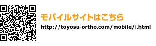 http://toyosu-ortho.com/mobile/i.html